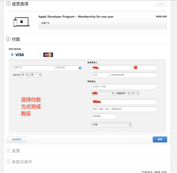 付完款之后流程就結束，等待審核即可